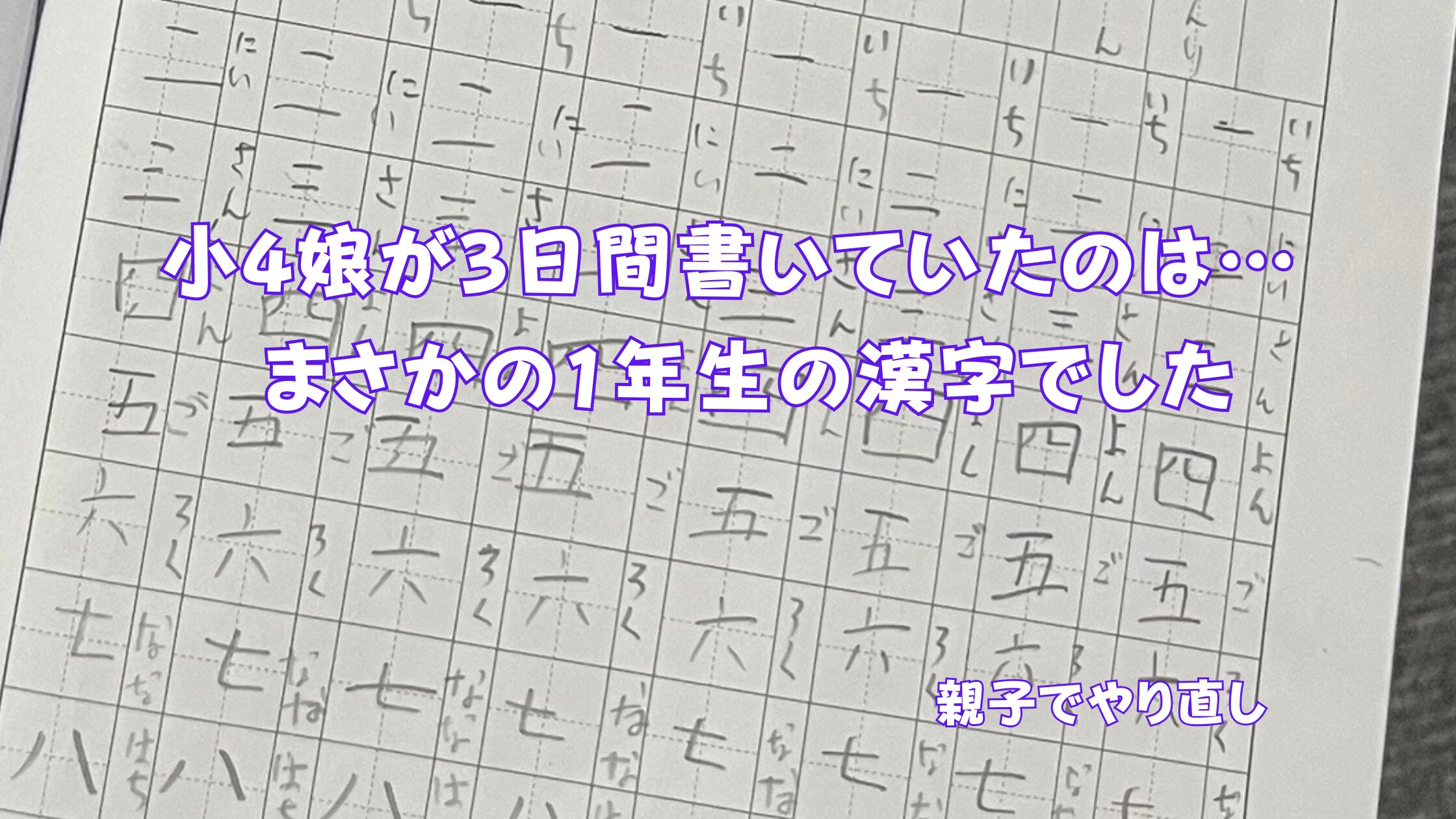 小学4年生の娘が宿題で書いていた一年生の漢字ノート